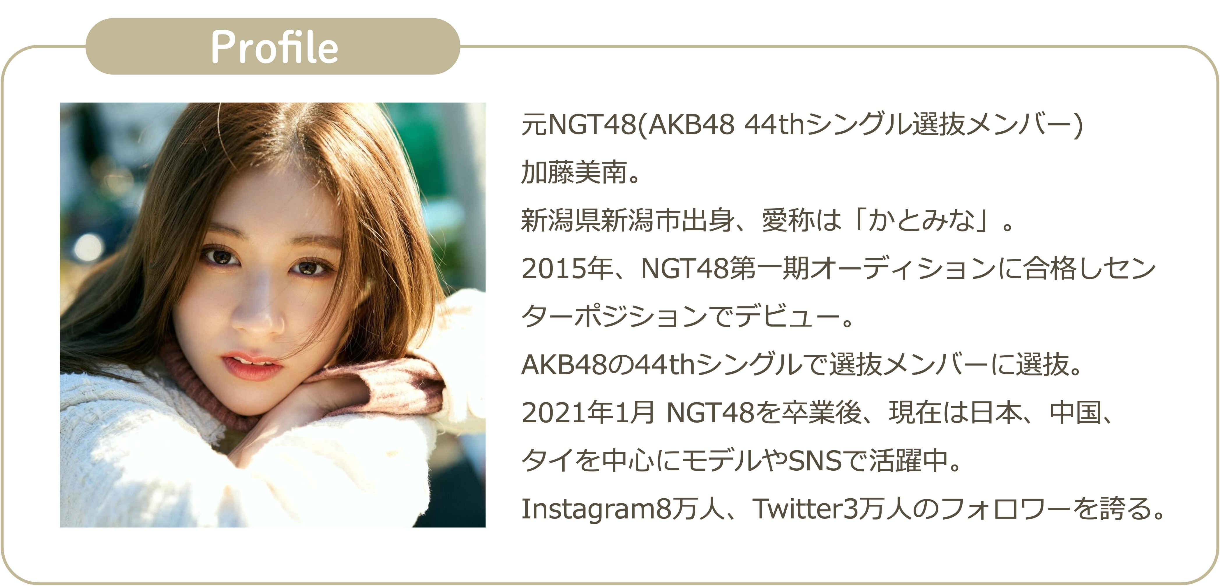 イベントレポート 元ngt48加藤美南さんイメージキャラクター発表会 Gensekiマガジン 仕事と創作に役立つデザインメディア