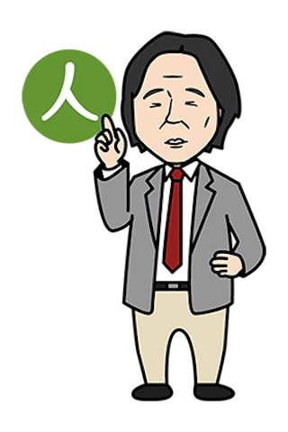 先生