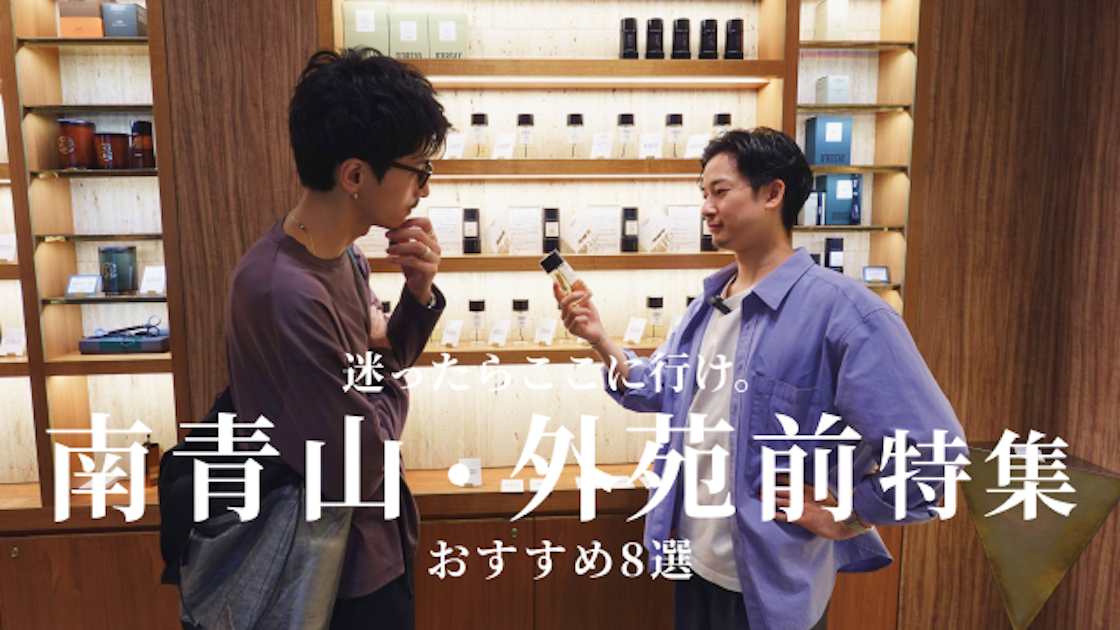 大人の南青山・外苑前のデートや暇つぶしで使えるおすすめスポットを8選をご紹介します！