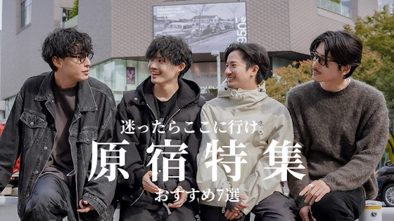 原宿の暇つぶしやデートで使える大人のおすすめスポットを11選をご紹介します!
