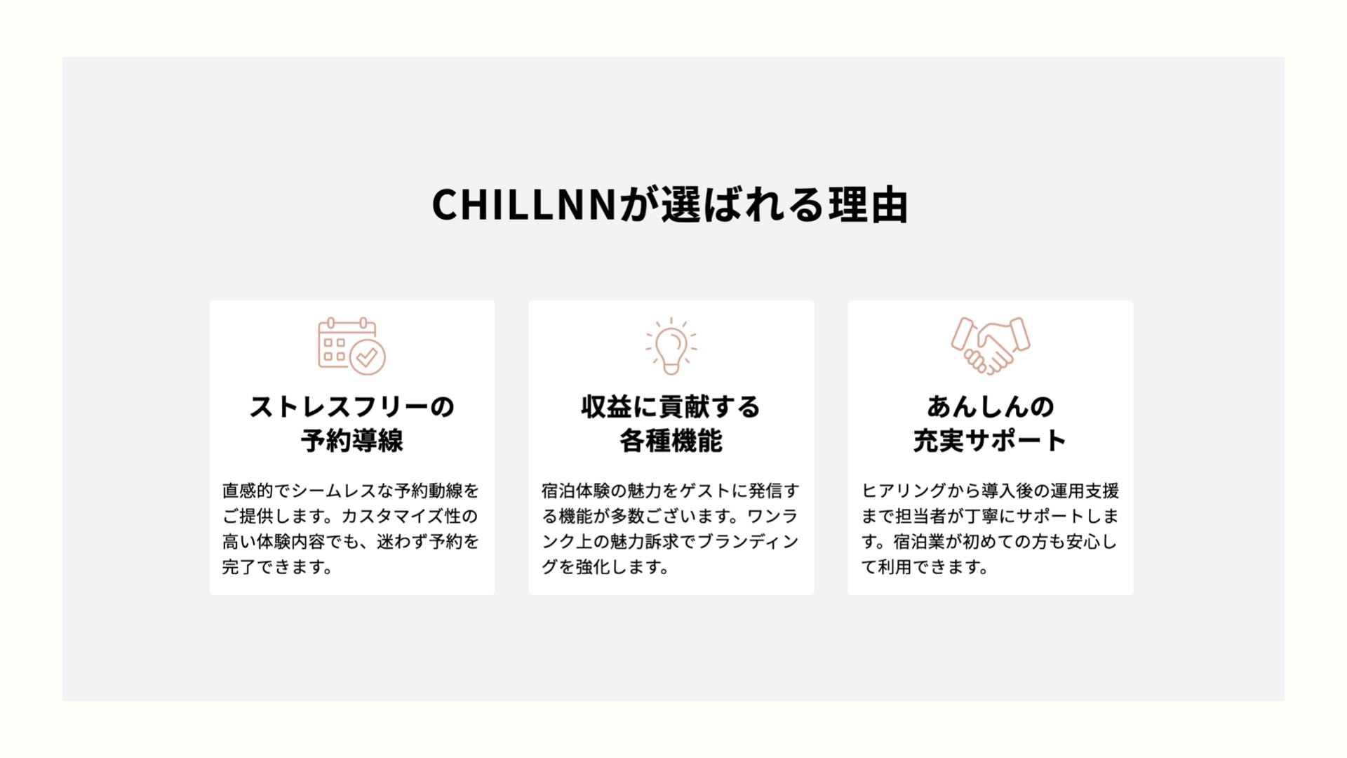 CHILLNNは全国で1000近くの施設様にご利用頂いている。