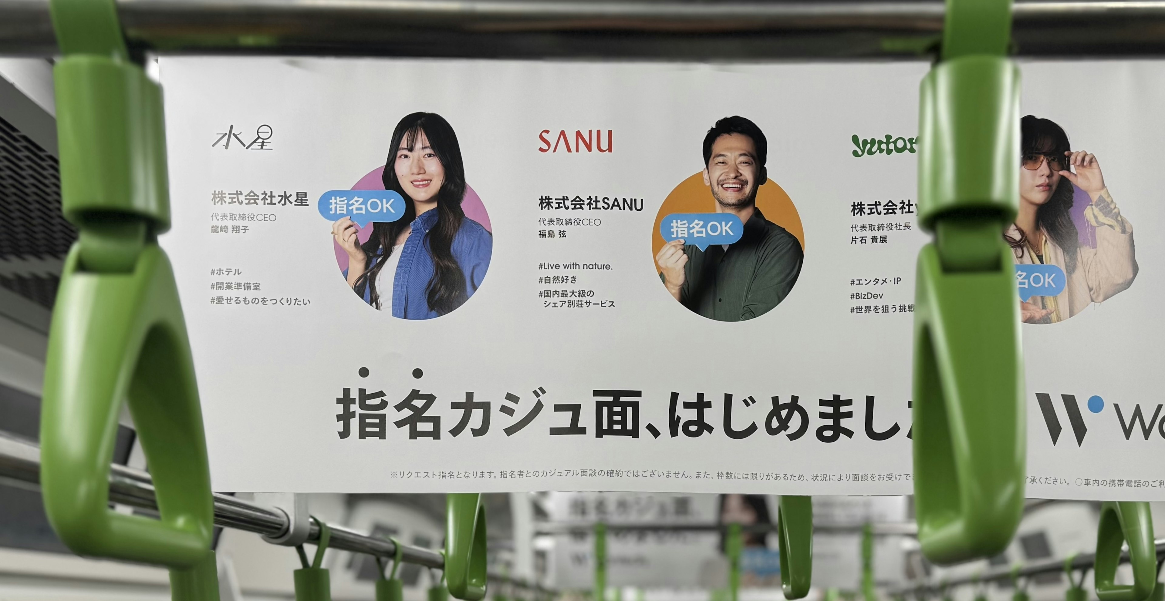 ウォンテッドリー「指名カジュ面、はじめました。」広告キャンペーンに、代表取締役CEO・龍崎翔子が参加。