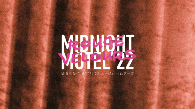 泊まれる演劇『MIDNIGHT MOTEL'22 “ROUGE VELOURS”』