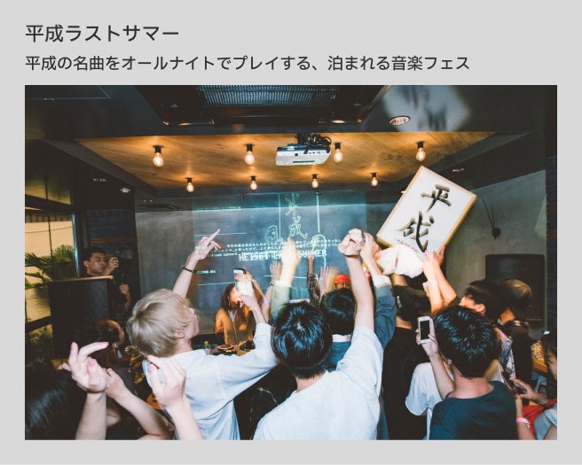 平成ラストサマー