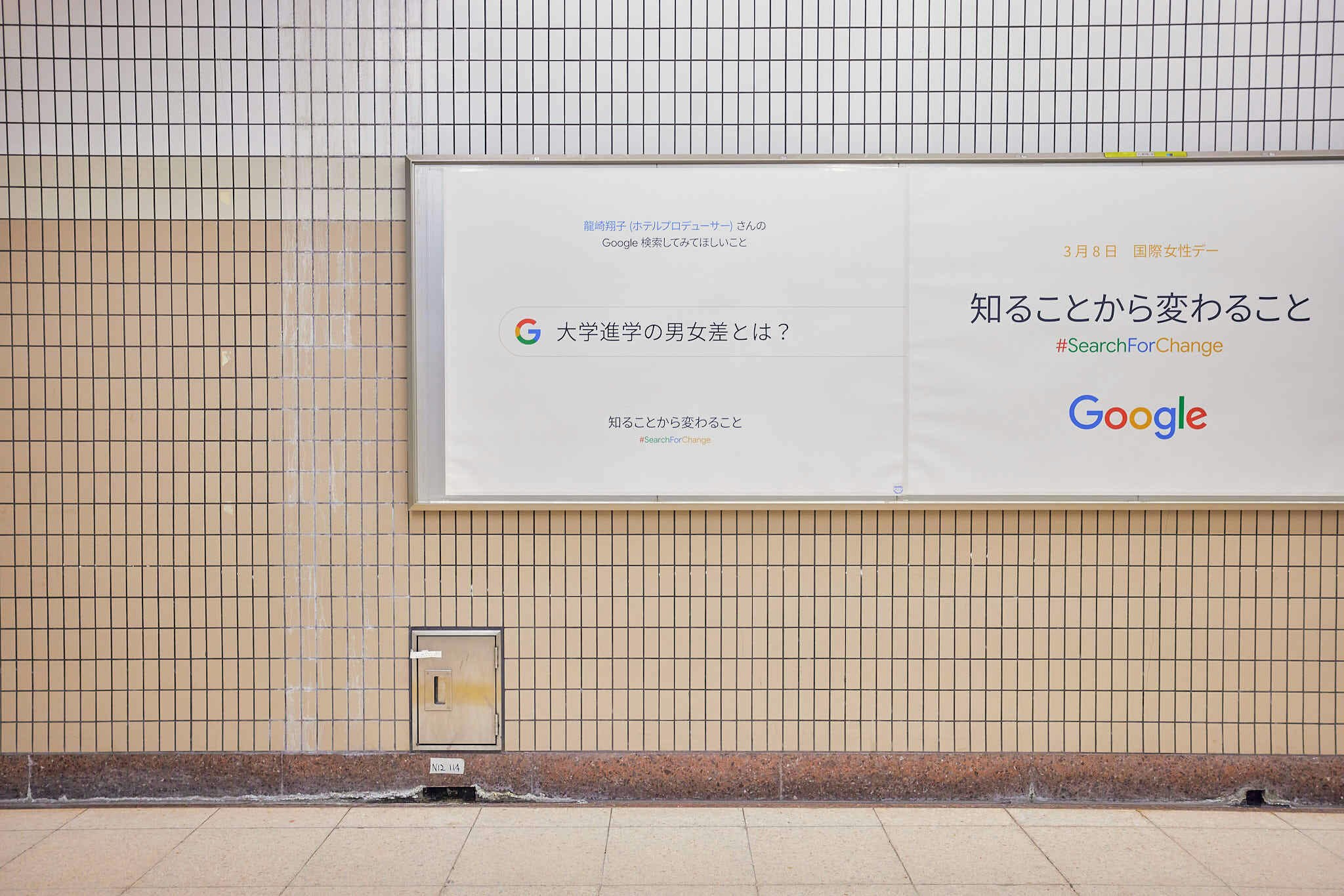 Google国際女性デー広告に代表・龍崎翔子が参加させていただきました。