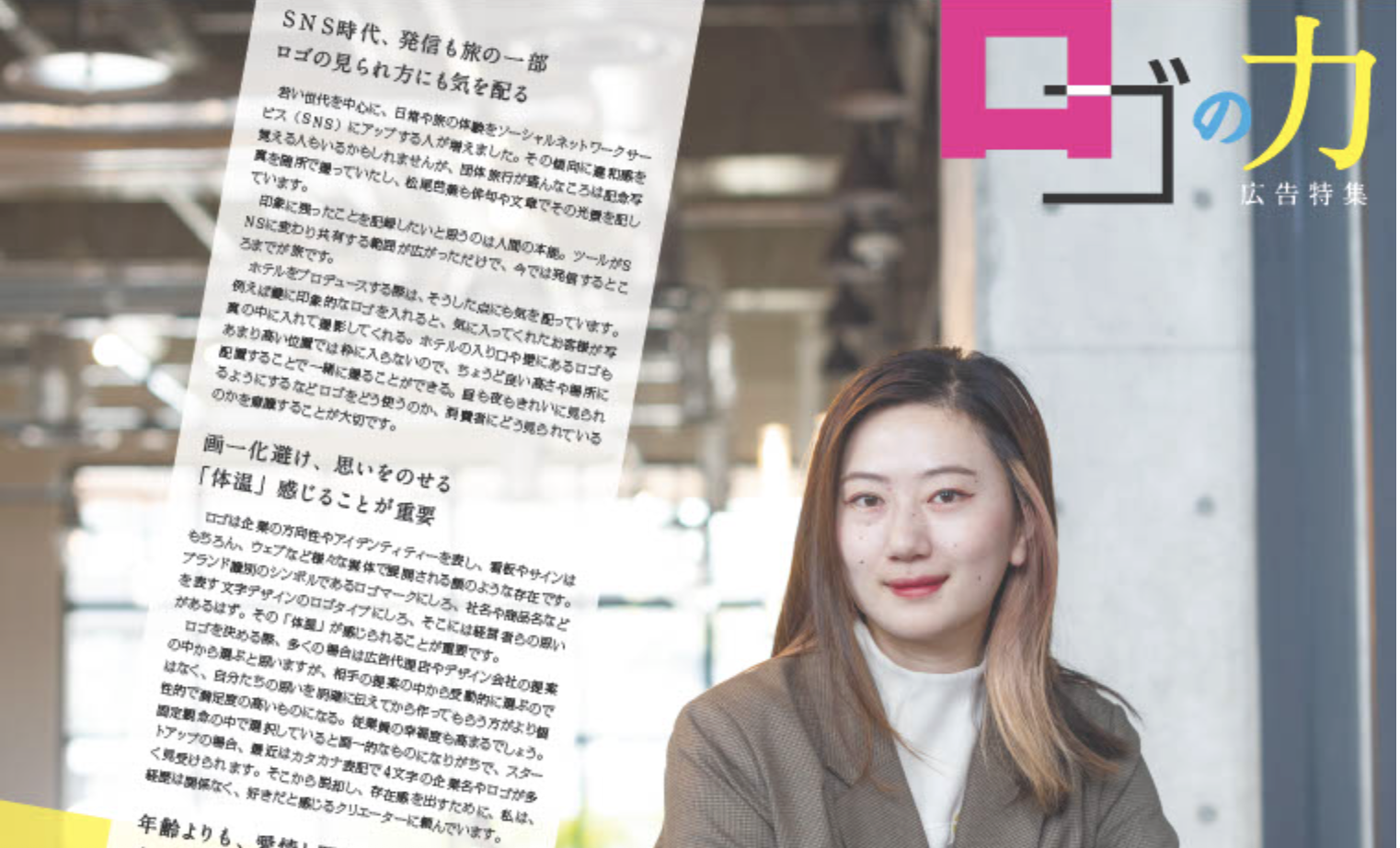 【メディア掲載】日経新聞「ロゴの力」|龍崎翔子