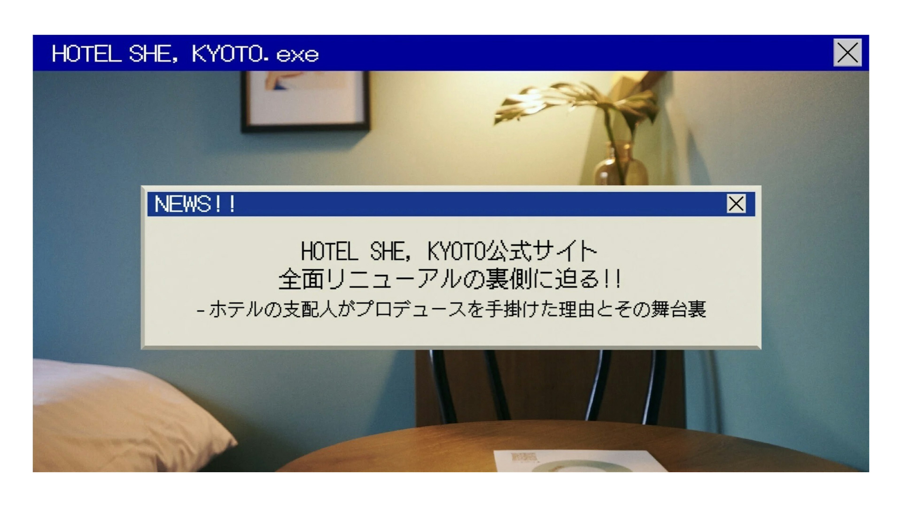 HOTEL SHE, KYOTOホームページリニューアルのお知らせ。