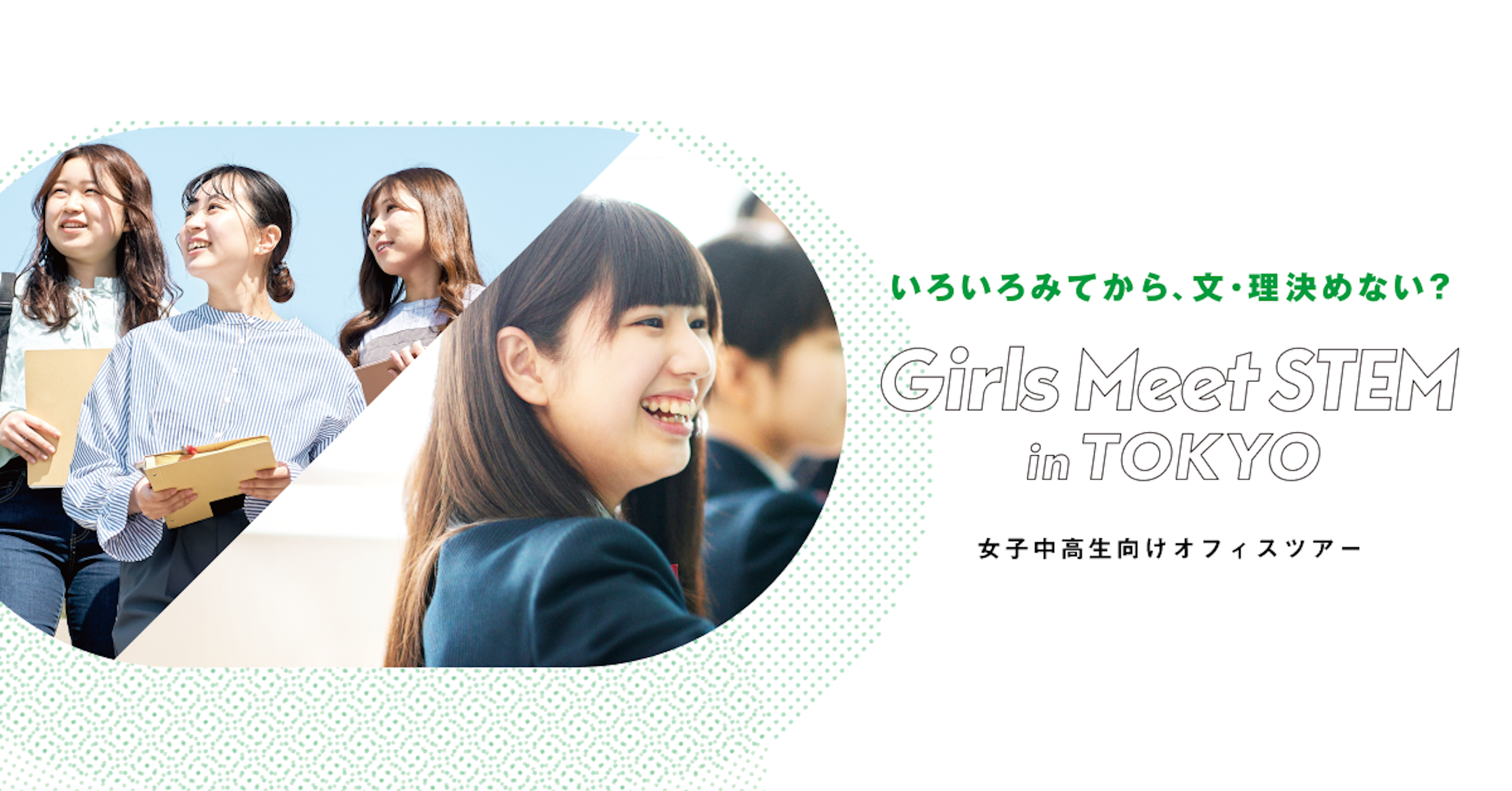 Girls Meet STEM 「ホテルプロデューサー入門ツアー」 を開催