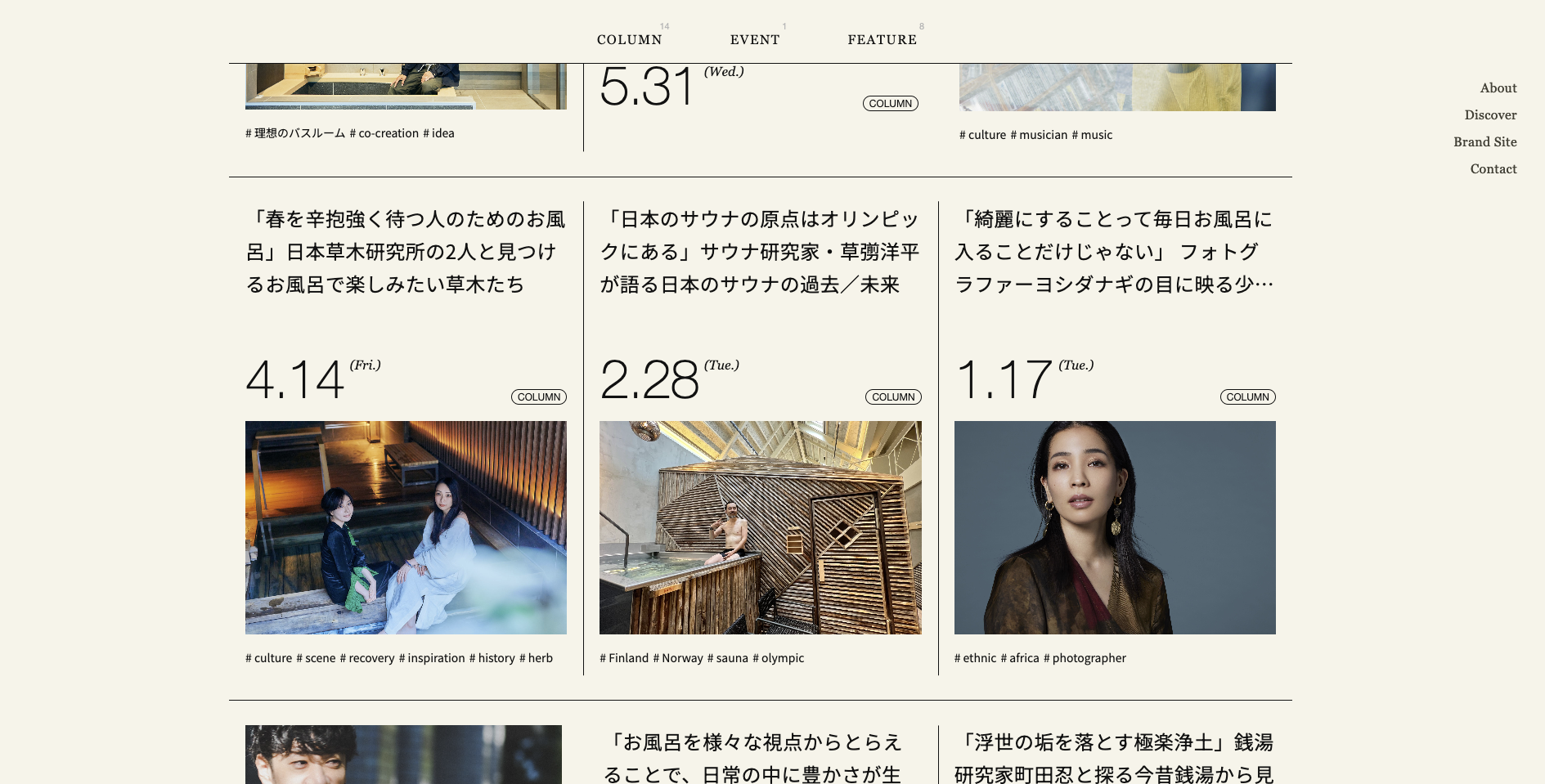 多彩な観点からお風呂を紐解く