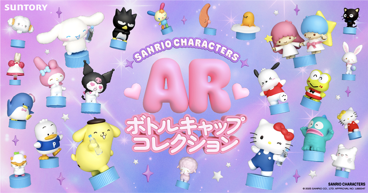 サンリオキャラクターズ AR ボトルキャップコレクション - WORKS