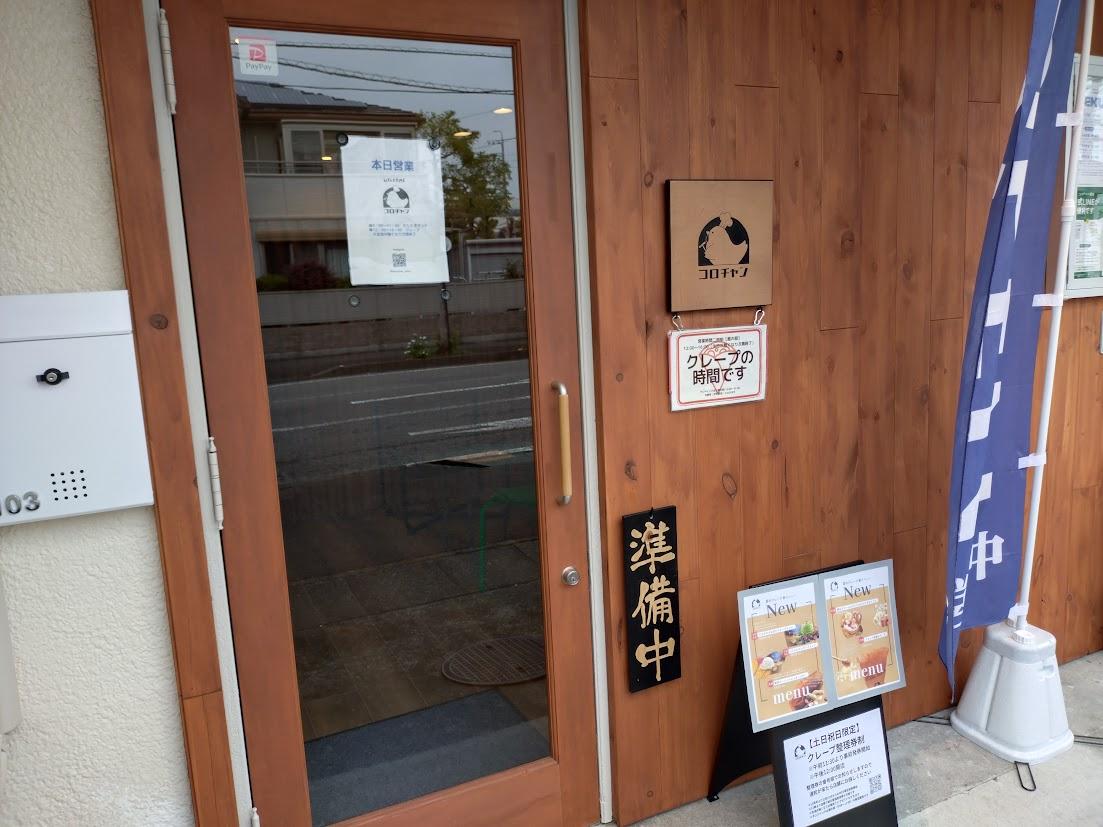 焼津にオープンした「コロチャン焼津」を紹介！だしたまサンドとクレープが人気の新店