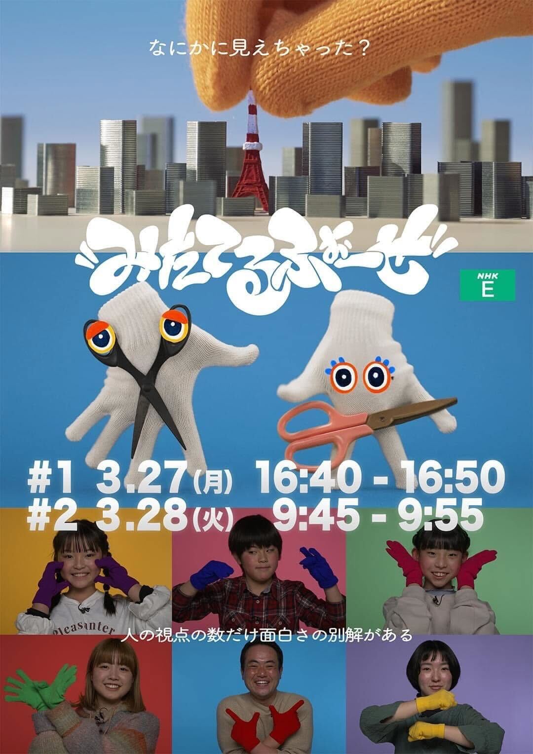 みたてるふぉーぜ