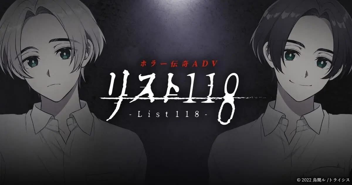 リスト118