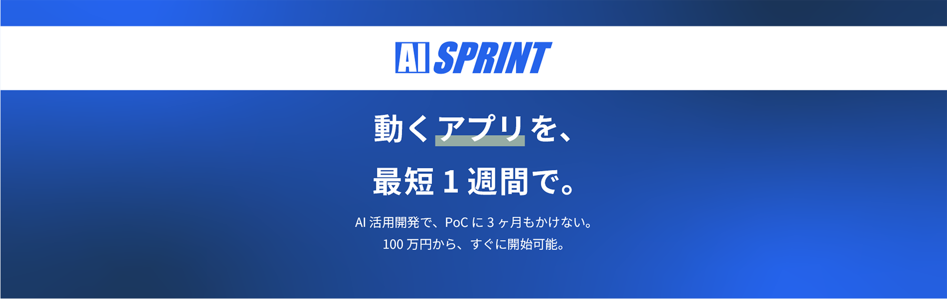 AI SPRINT