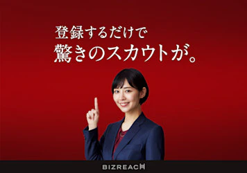 ビズリーチバナー