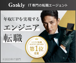 Geekly(ギークリー)バナー