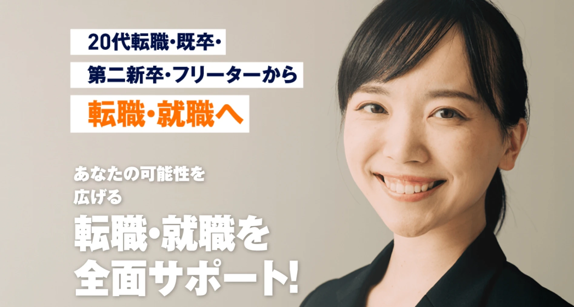 キャリアスタートバナー