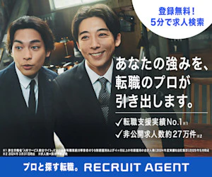 リクルートエージェントバナー