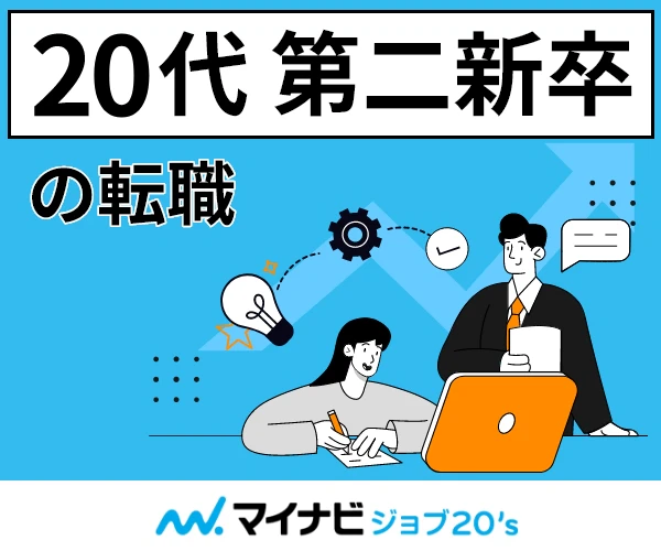 マイナビジョブ20'sバナー