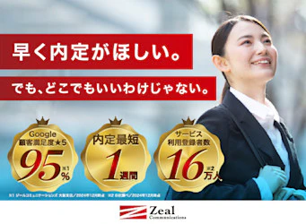 ジール就職エージェントバナー