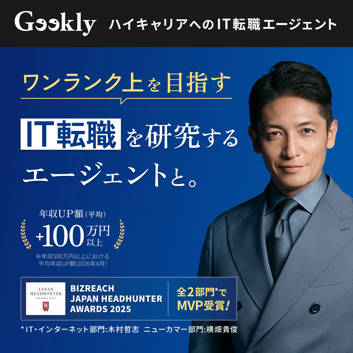 Geekly(ギークリー)バナー