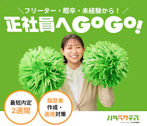 ハタラクティブバナー