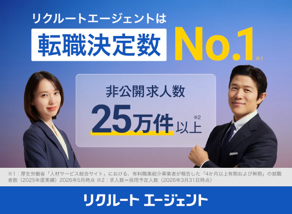リクルートエージェントバナー