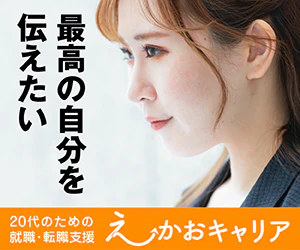 えーかおキャリアバナー