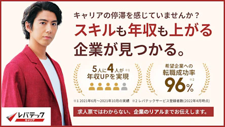 レバテックキャリアバナー