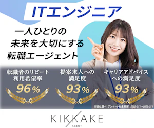 キッカケエージェントバナー