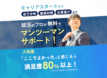 キャリアスタートバナー