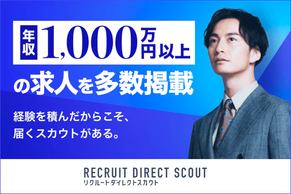 リクルートダイレクトスカウトバナー