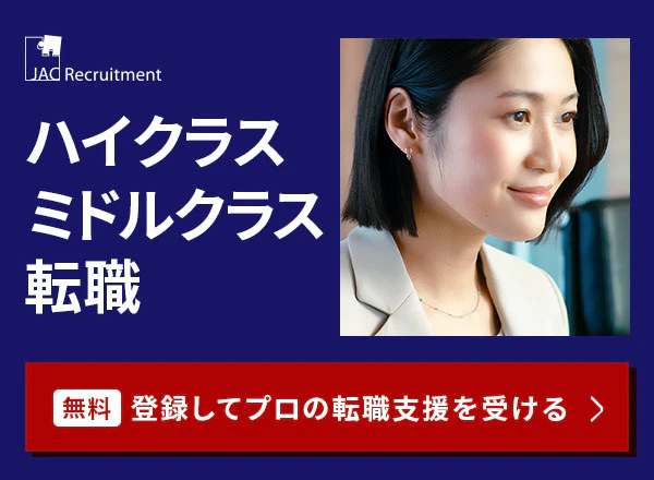 JACリクルートメントバナー