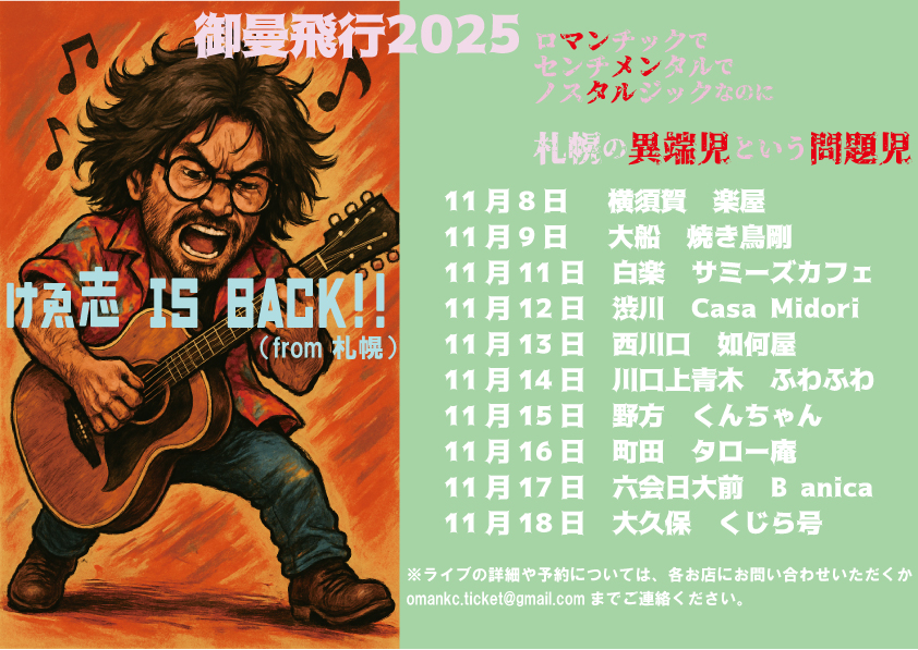 記事「御曼飛行2025～千秋楽」のメイン画像