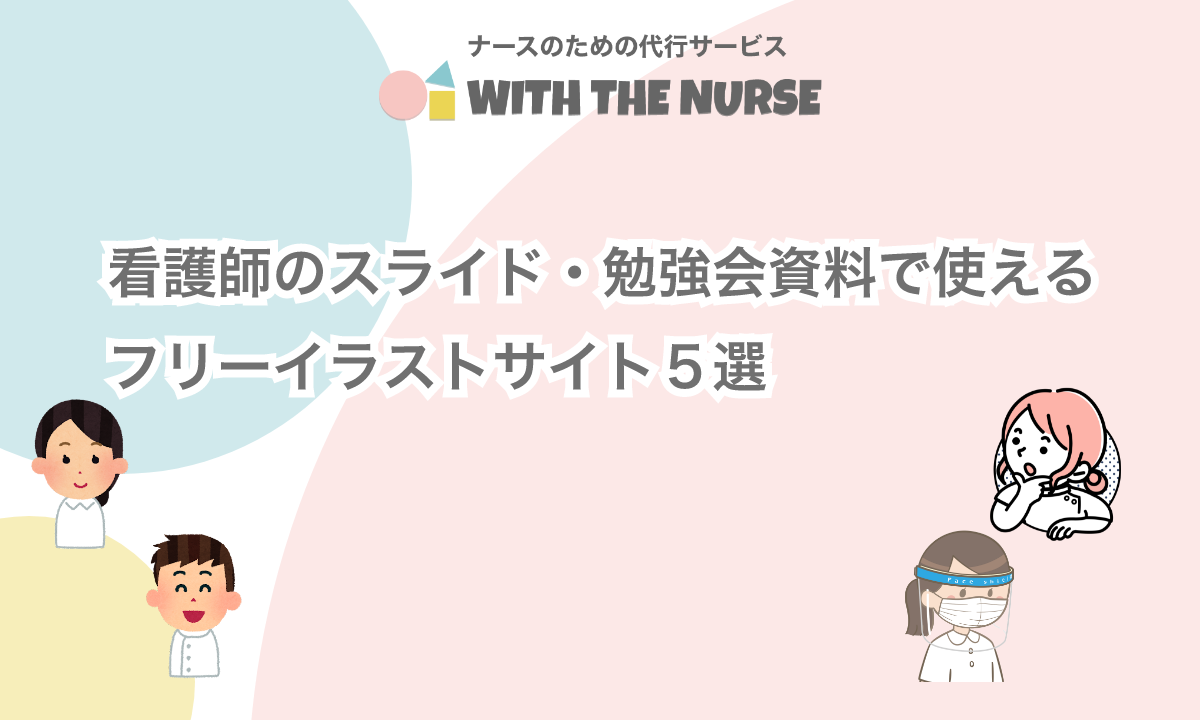 With The Nurse