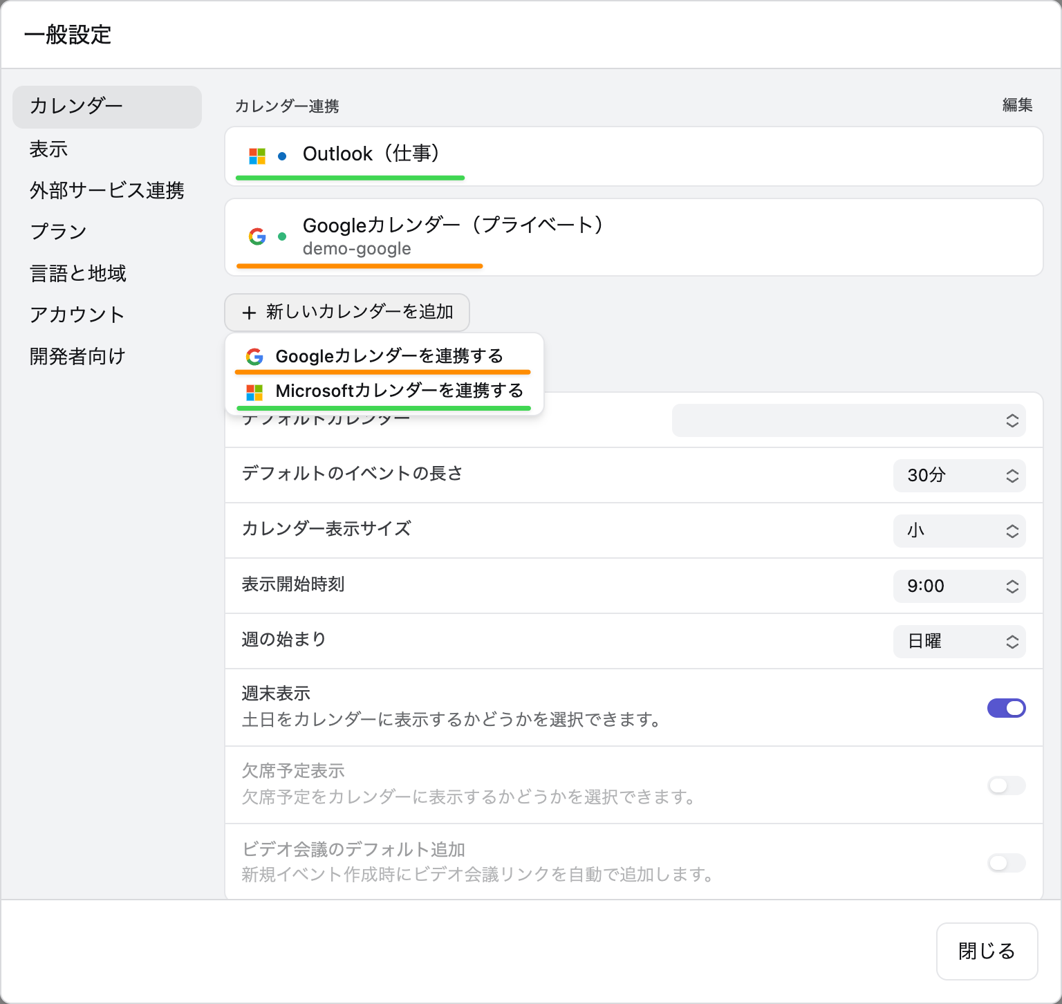 設定の「カレンダー連携」から新しいカレンダーを追加する