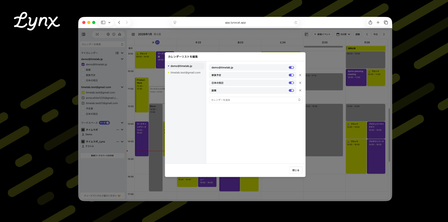 カレンダーリストの編集ができるようになりました！
