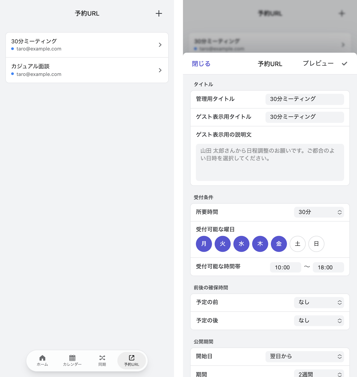 予約URL一覧と詳細