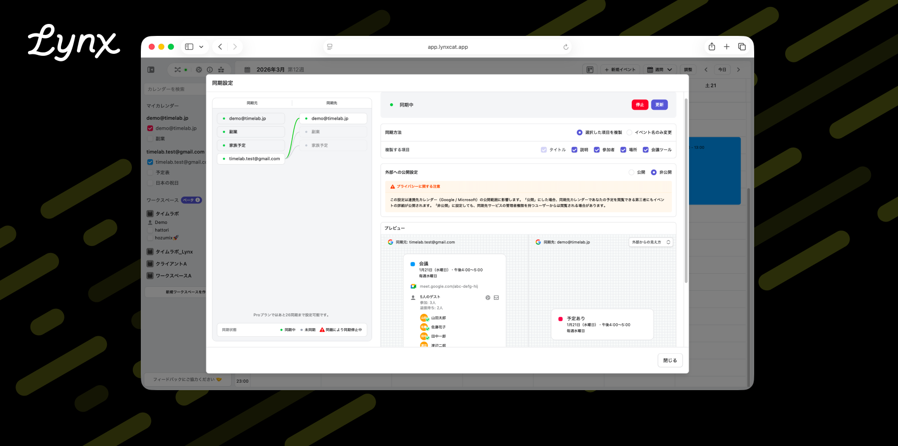 【大型リニューアル】同期設定画面をリニューアルしました！