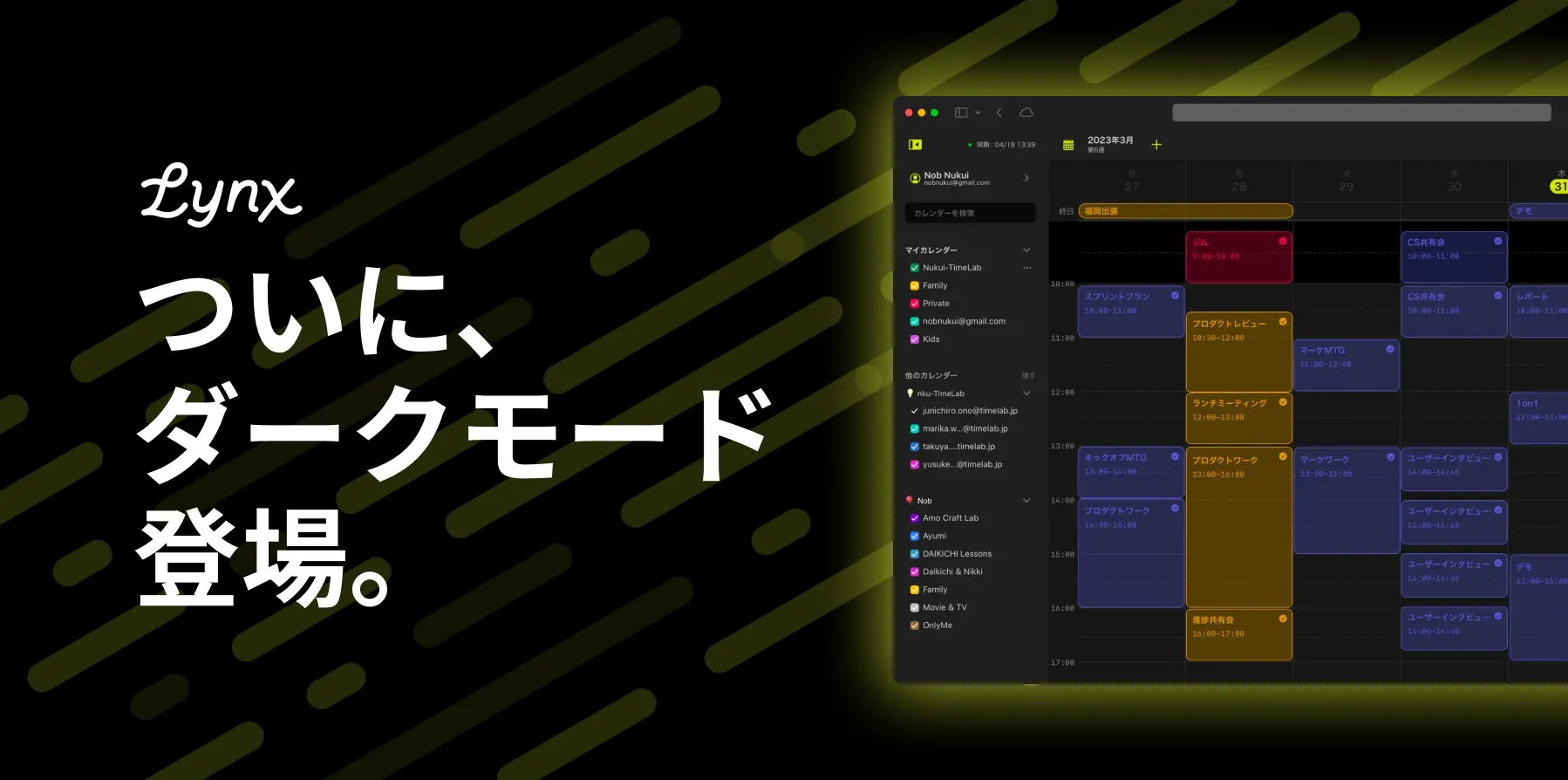 Lynxに待望のダークモードが登場！