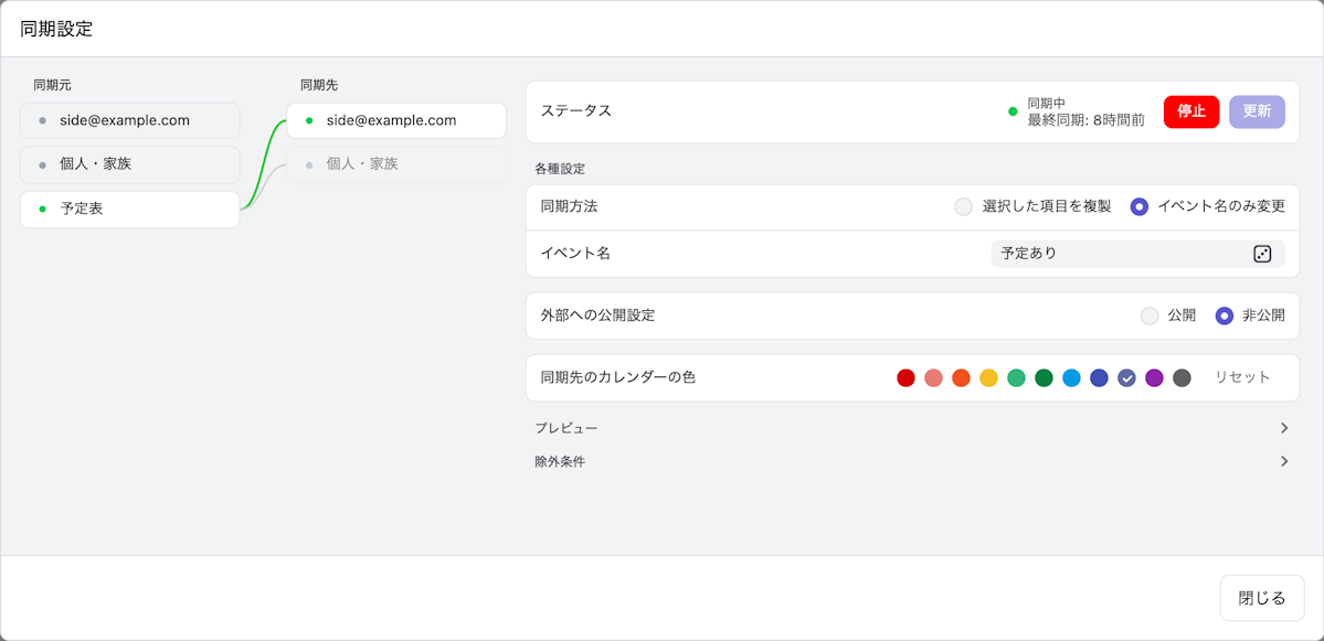 Outlook予定表を同期元、Googleカレンダーを同期先に選ぶLynxの同期設定画面