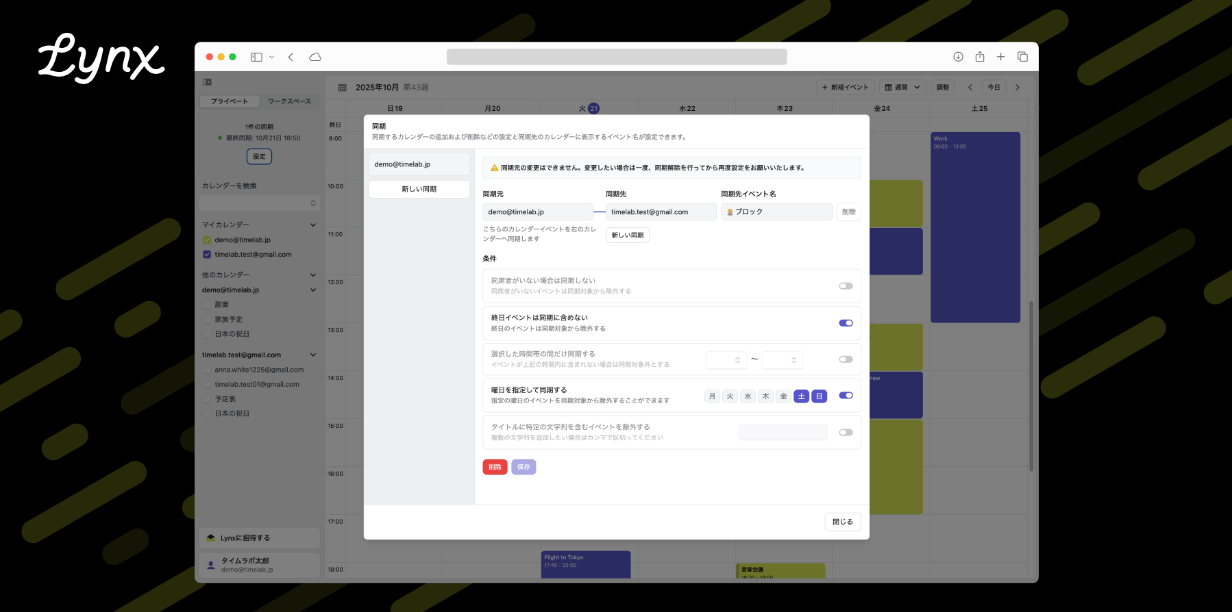 ついにサブカレンダーも自動同期の対象に。同期設定UIもリニューアル！