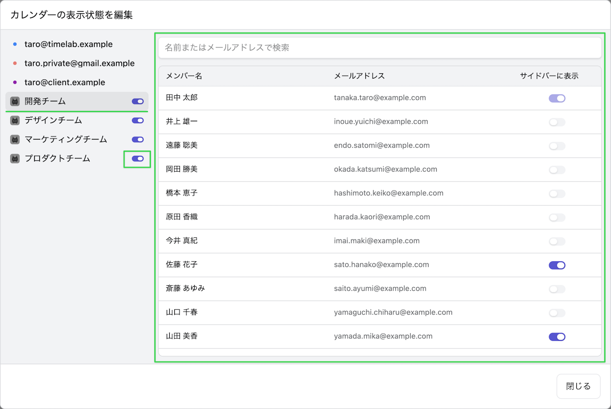 「カレンダーの表示状態を編集」でワークスペースを選んだ状態