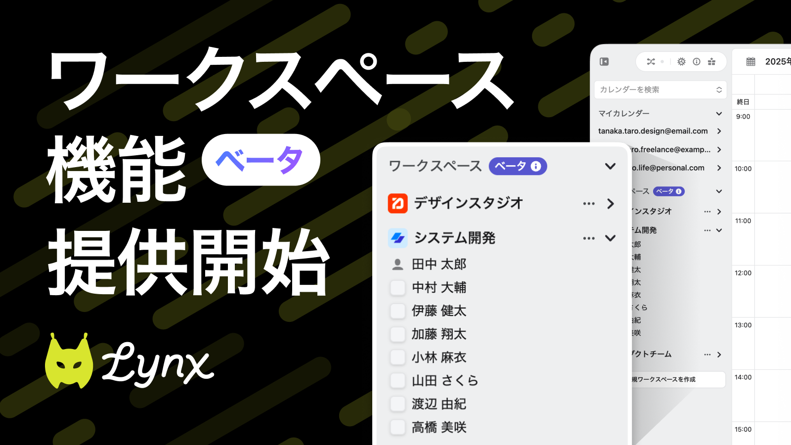 異なる組織間でスケジュールを共有できるワークスペース機能β版をリリースしました！
