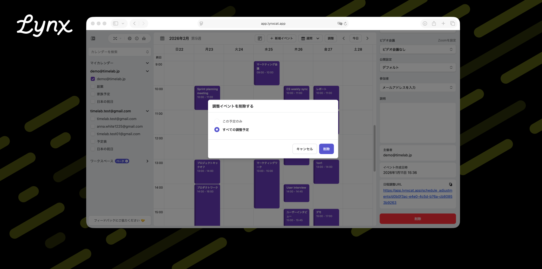 調整イベントを一括削除＆日程調整URLの確認ができるようになりました！