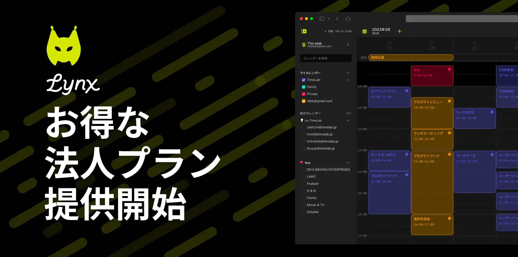 法人導入でProプランをお得に！法人プランがスタート🚀