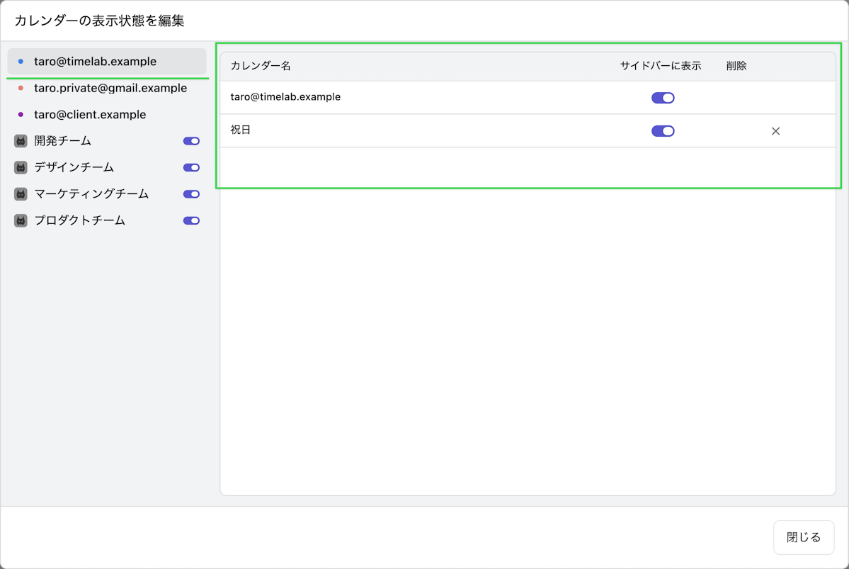 「カレンダーの表示状態を編集」でカレンダーアカウントを選んだ状態