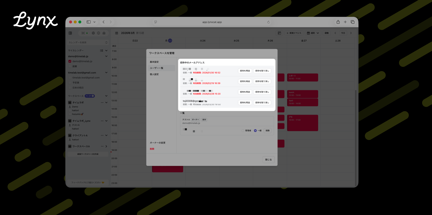 ワークスペースへの招待メールを再送できるようになりました！