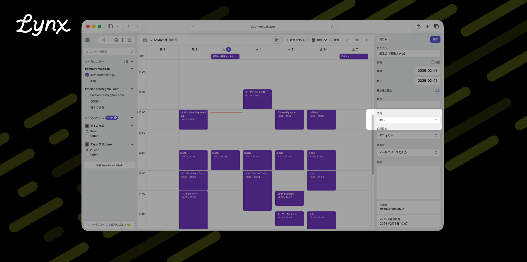 新規イベント作成時に「予定のあり／なし」を選べるようになりました！