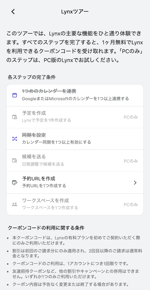 Lynxツアーの詳細